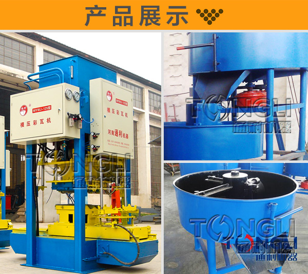 小型彩瓦機設備